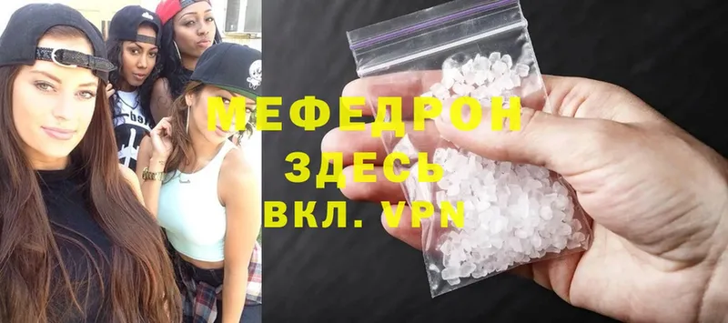 МЕФ mephedrone  Малаховка 